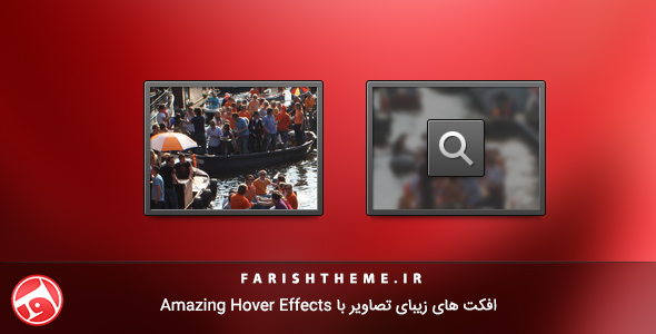 افکت های زیبای تصاویر با Amazing Hover Effects