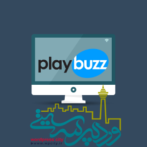 ساخت محتوای سفارشی و جذاب با playbuzz