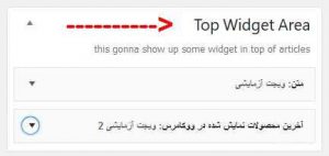 ایجاد سایدبار جدید