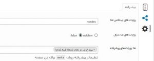 مخفی کردن پست از گوگل