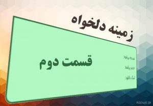 زمینه دلخواه وردپرس