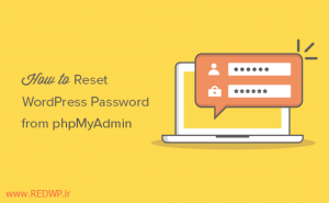نحوه بازیابی کلمه عبور وردپرس از phpMyAdmin
