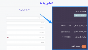 فرم تماس با ما در سایت