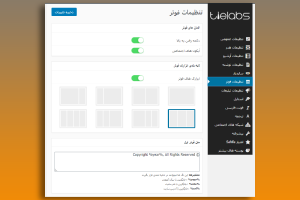 تنظیمات فوتر در صحیفه