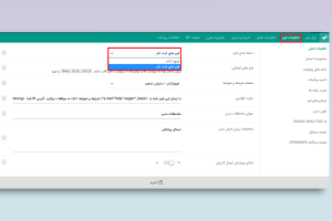 ذخیره تغییرات نهایی فرم در ایفرم